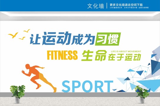 運動