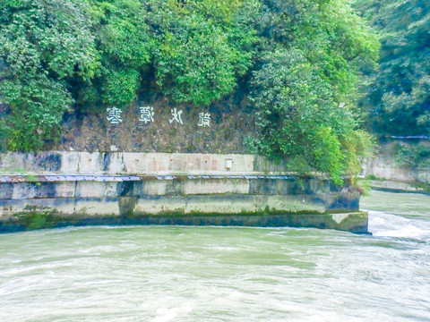 都江堰风景区