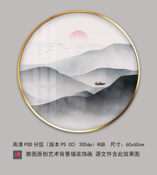 簡約意境山水圓框壁畫