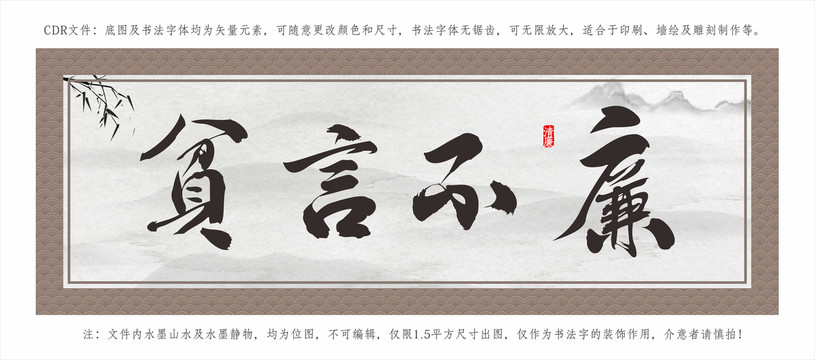 廉不言貧書(shū)法藝術(shù)掛畫(huà)