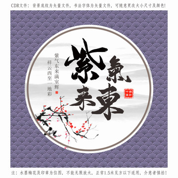 紫氣東來書法掛畫
