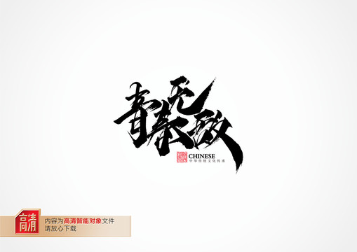 青春無(wú)敵