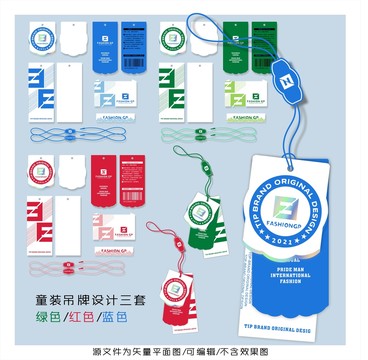 童裝吊牌設(shè)計(jì)排版