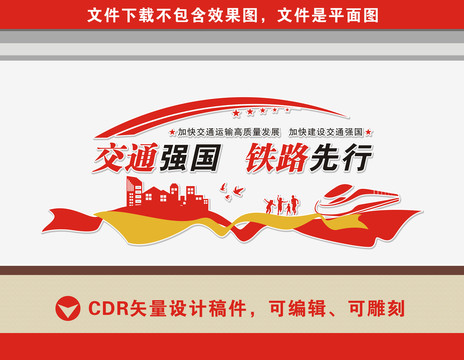 高鐵文化墻