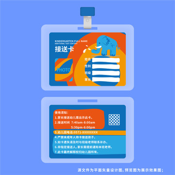創(chuàng)意手繪卡通貼圖幼兒園接送卡片