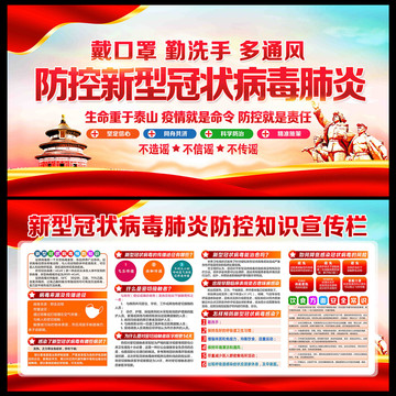 健康教育宣傳欄