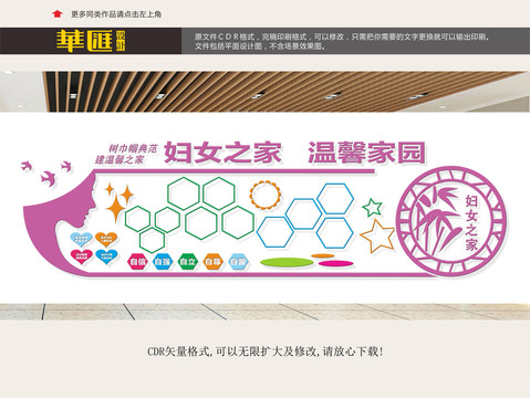 婦女之家相片墻