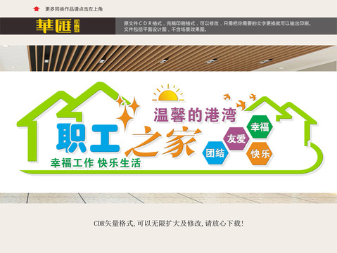 職工之家