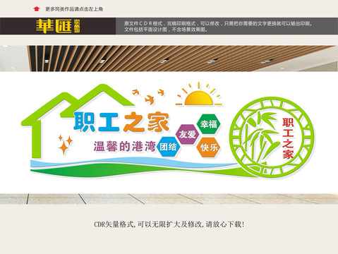 工會(huì)展板
