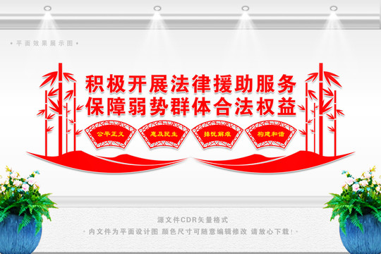 法律援助文化墻