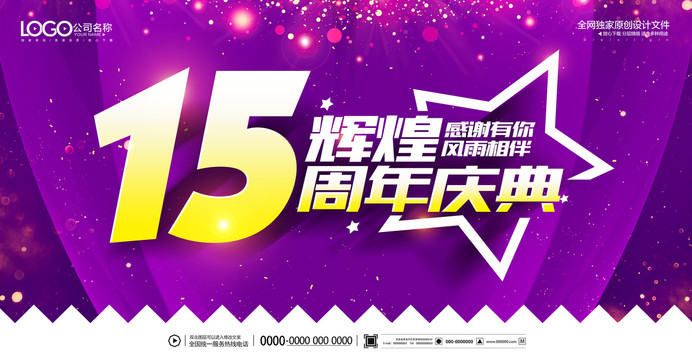15周年慶