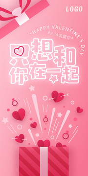 情人節(jié)