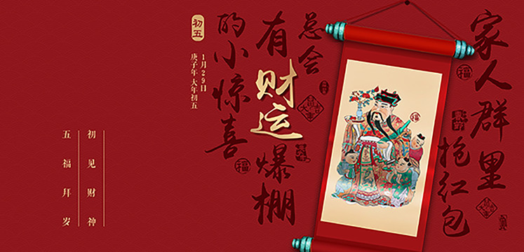初五迎財神過年新年微信