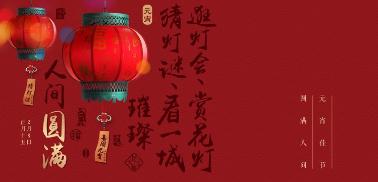 春節(jié)過年元宵節(jié)日