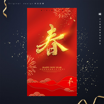 迎新年新春祝福海报