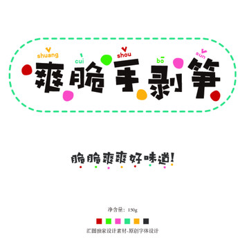 爽脆手剝筍