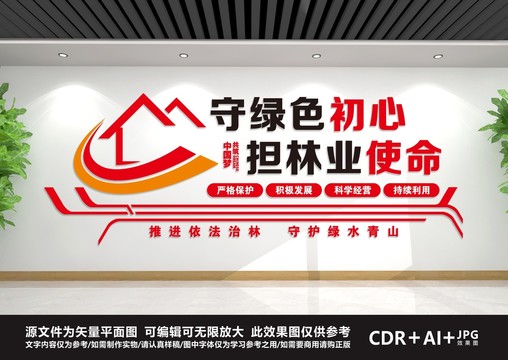 林業(yè)文化墻