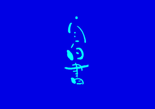 自白書