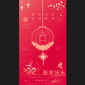 新年海報