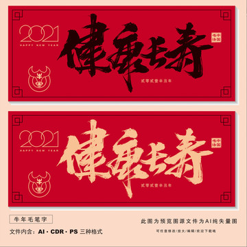 健康長壽