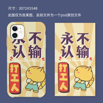 原創(chuàng)手機(jī)殼圖案