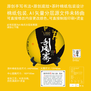 刮風(fēng)寨云南普洱茶餅棉紙包裝設(shè)計(jì)