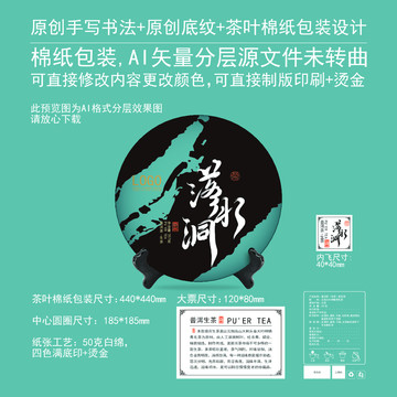 落水洞云南普洱茶餅棉紙包裝設(shè)計(jì)
