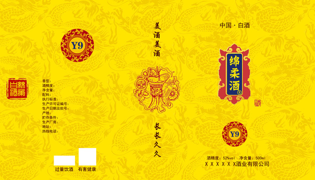 白酒包裝盒