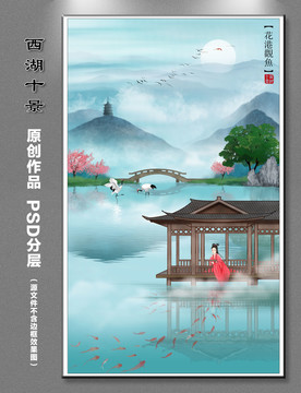 西湖十景花港觀魚