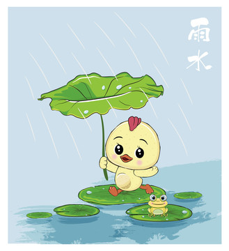 雨水