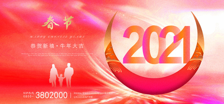 2021年牛年春节