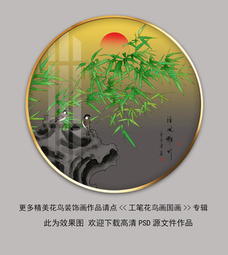 工笔竹鸟圆框晶瓷画