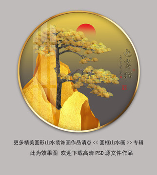 輕奢金山迎客松晶瓷裝飾畫
