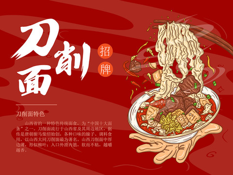刀削面海報(bào)