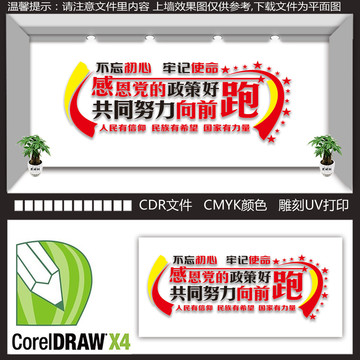 感黨恩跟黨走宣傳標(biāo)語