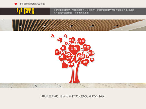 心理室愛心樹