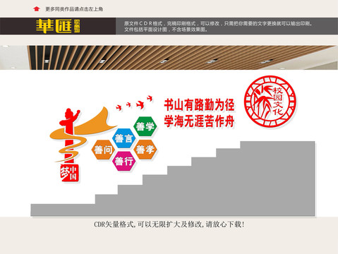 校園樓道文化