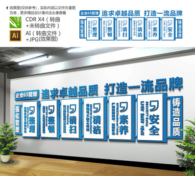 6S時(shí)尚大氣文化墻