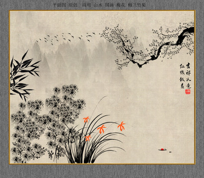 梅蘭竹菊