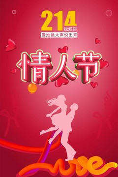 情人節(jié)海報(bào)