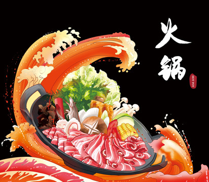 火鍋插畫