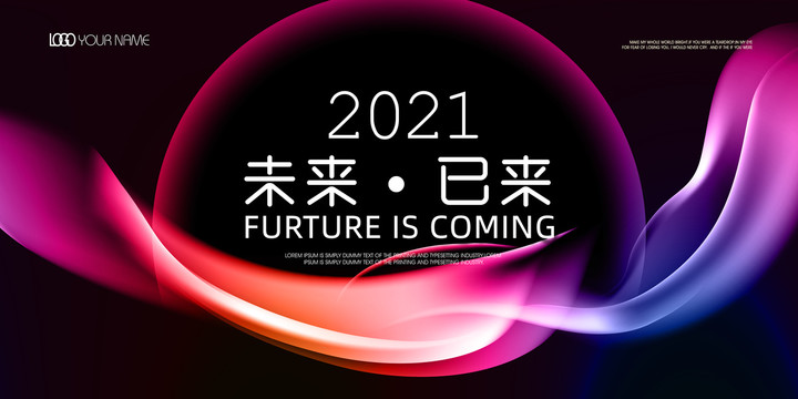 年會