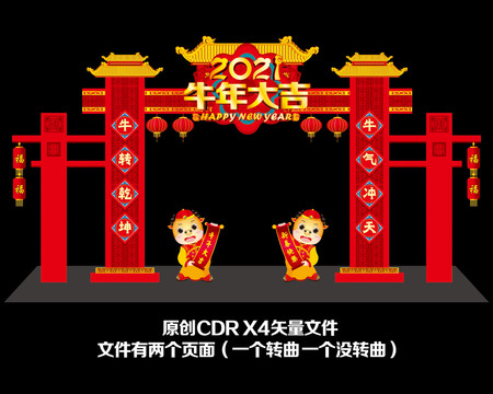 新年門頭