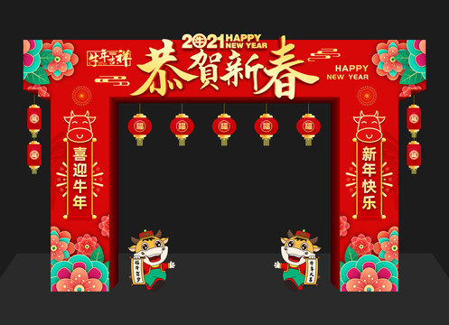 2021新年拱门