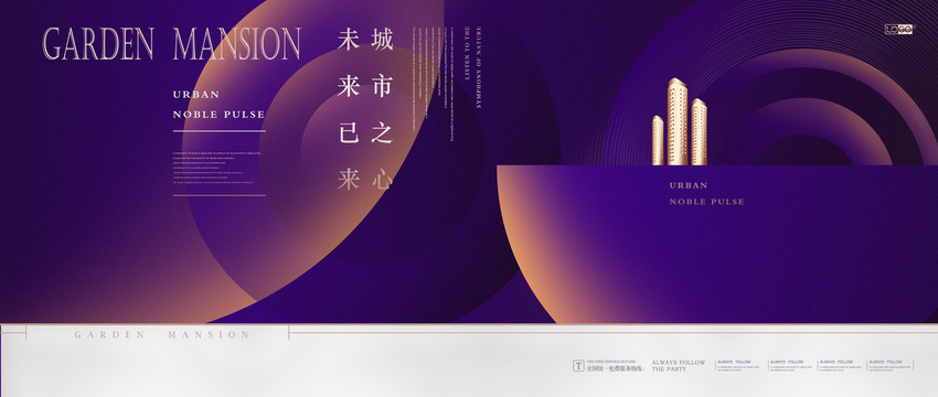 高端紫色地產(chǎn)海報(bào)