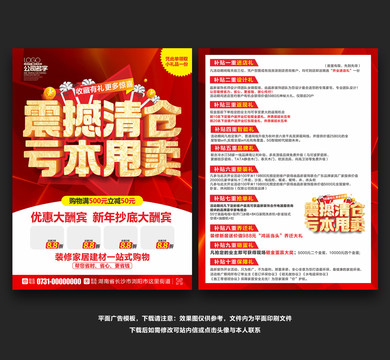清倉(cāng)宣傳單