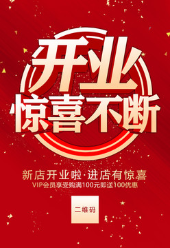 開業(yè)海報(bào)