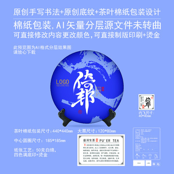 倚邦云南普洱茶餅棉紙包裝設(shè)計(jì)