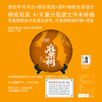 麻栗樹云南普洱茶餅棉紙包裝設(shè)計(jì)