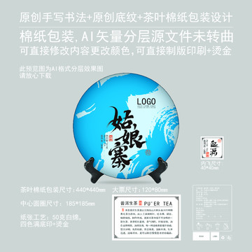 姑娘寨云南普洱茶餅棉紙包裝設(shè)計